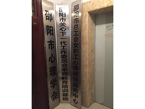 关工委总工会牌子